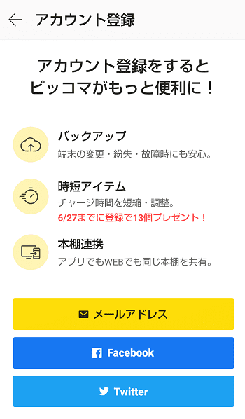 ピッコマを機種変更して引継ぎする手順！できないときの原因と対処 | マンガっ子